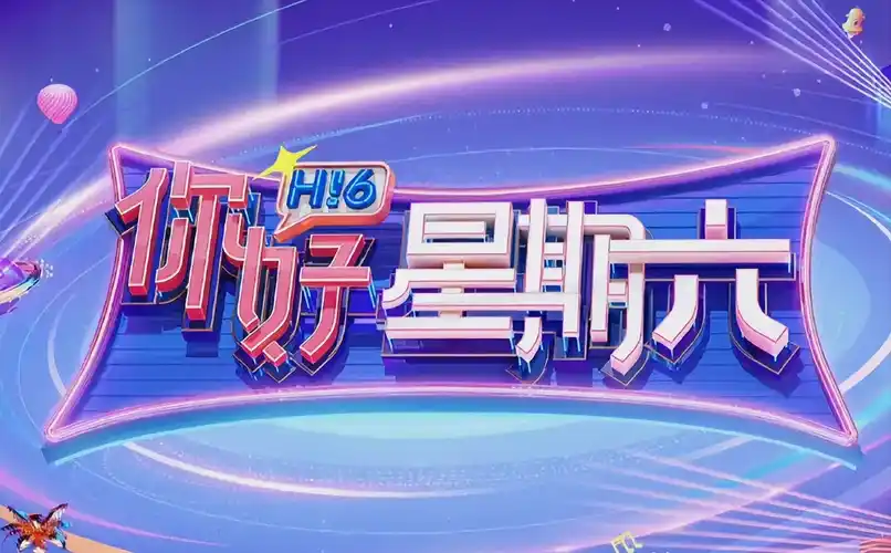 我在他乡挺好的 第二季海报